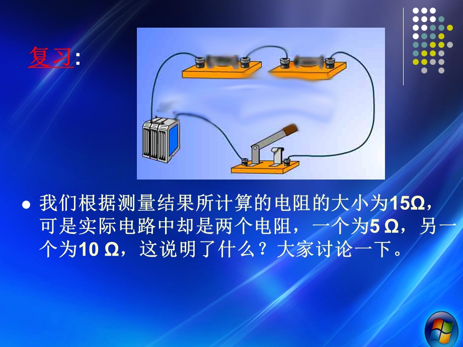 教科版《等效电路》PPT课件.ppt_第3页