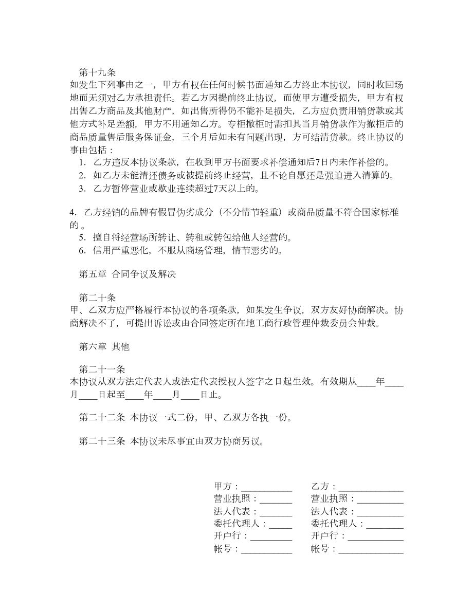 商城租赁经营协议书.doc_第3页