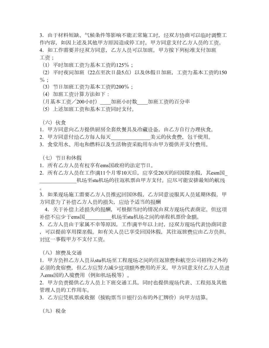 国际劳务合同11.doc_第2页