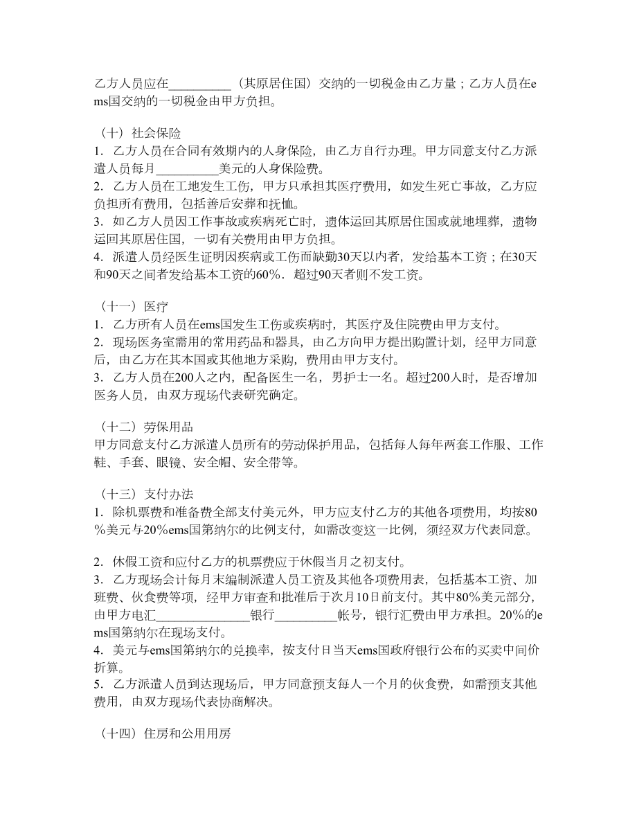 国际劳务合同11.doc_第3页