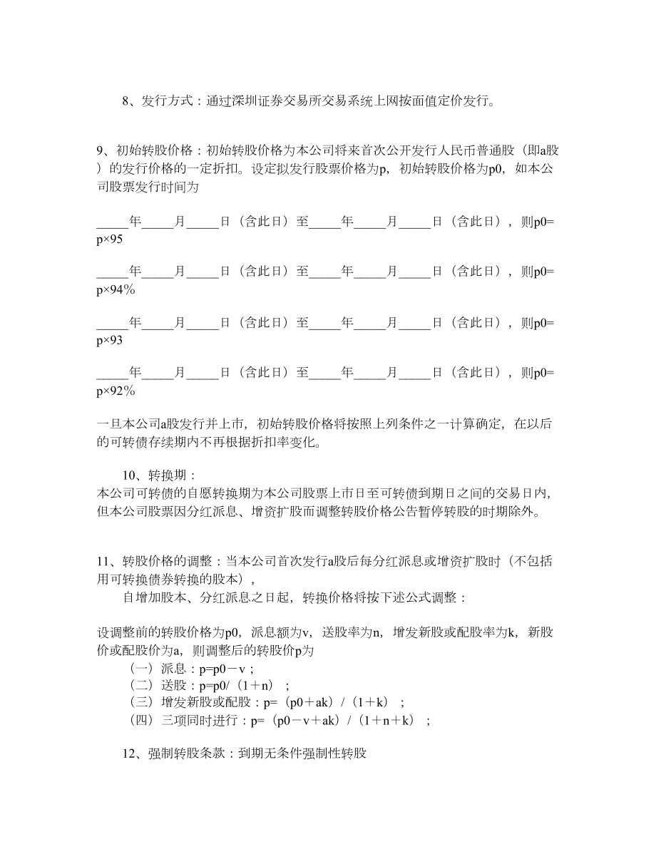 可转换公司债券主要条款.doc_第2页