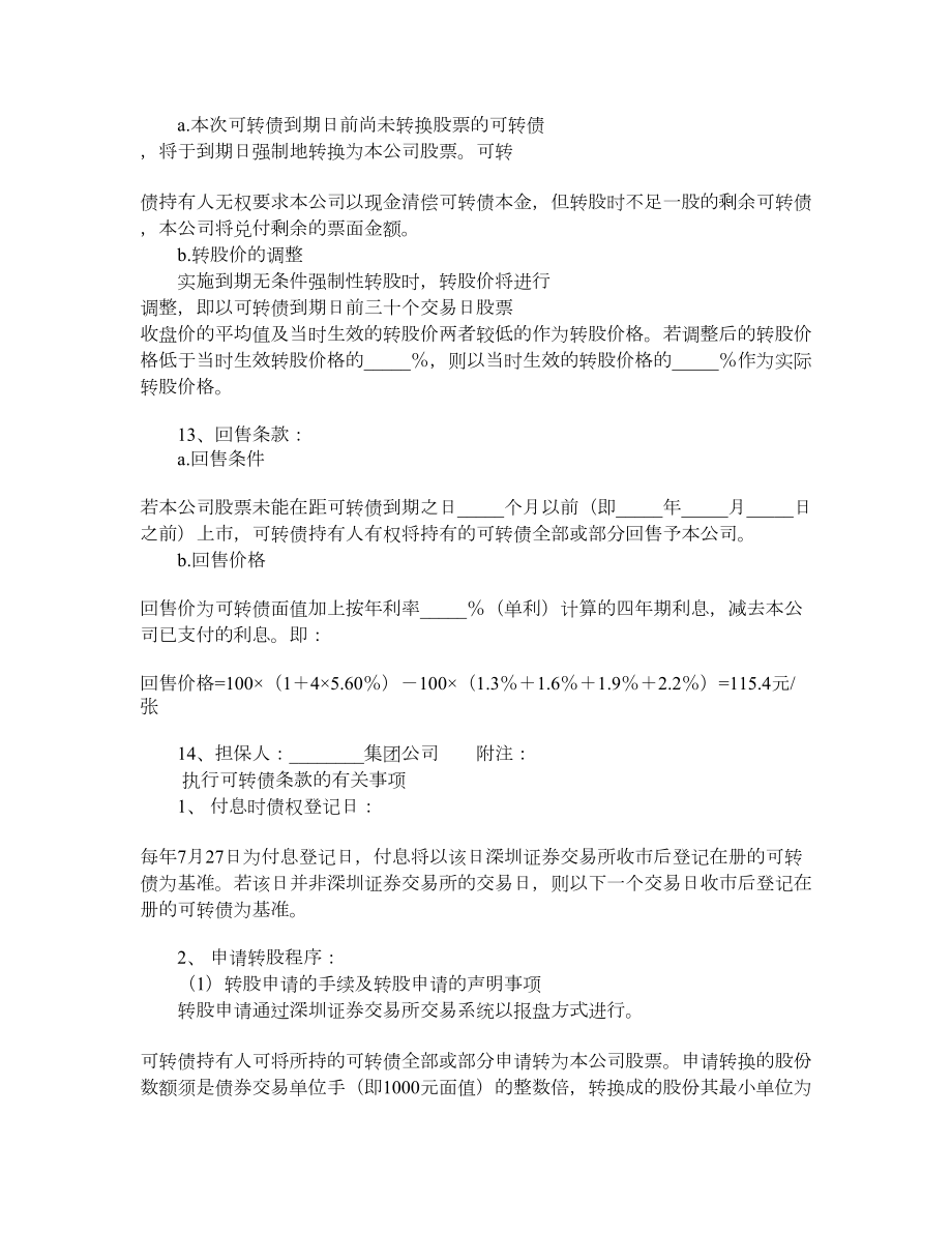 可转换公司债券主要条款.doc_第3页