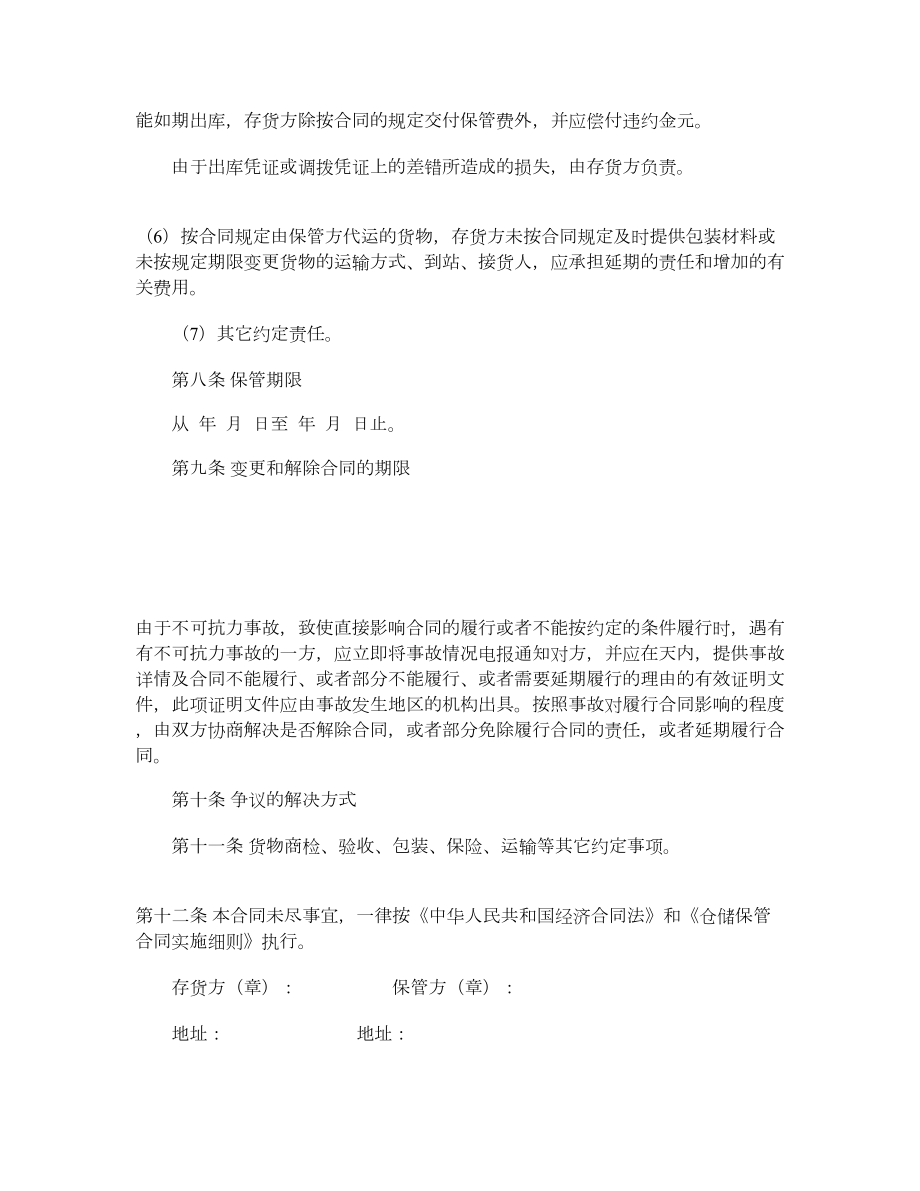 仓储保管合同2.doc_第3页