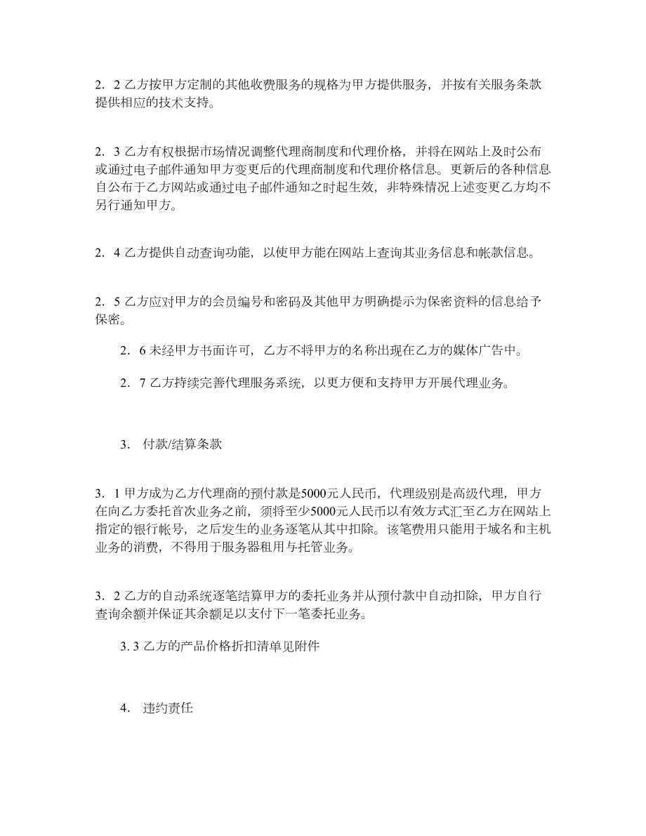 互联网业务代理合同.doc_第3页