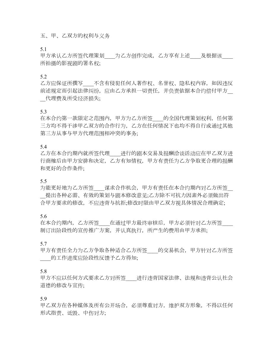 代理策划合同1.doc_第2页