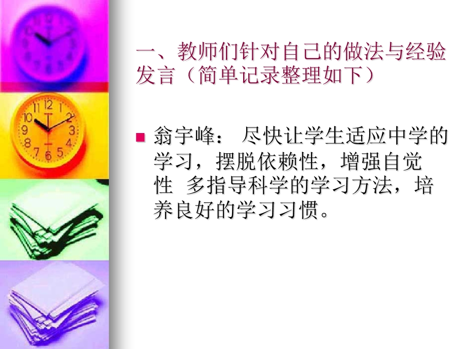 科学教研组活动简报.ppt_第2页