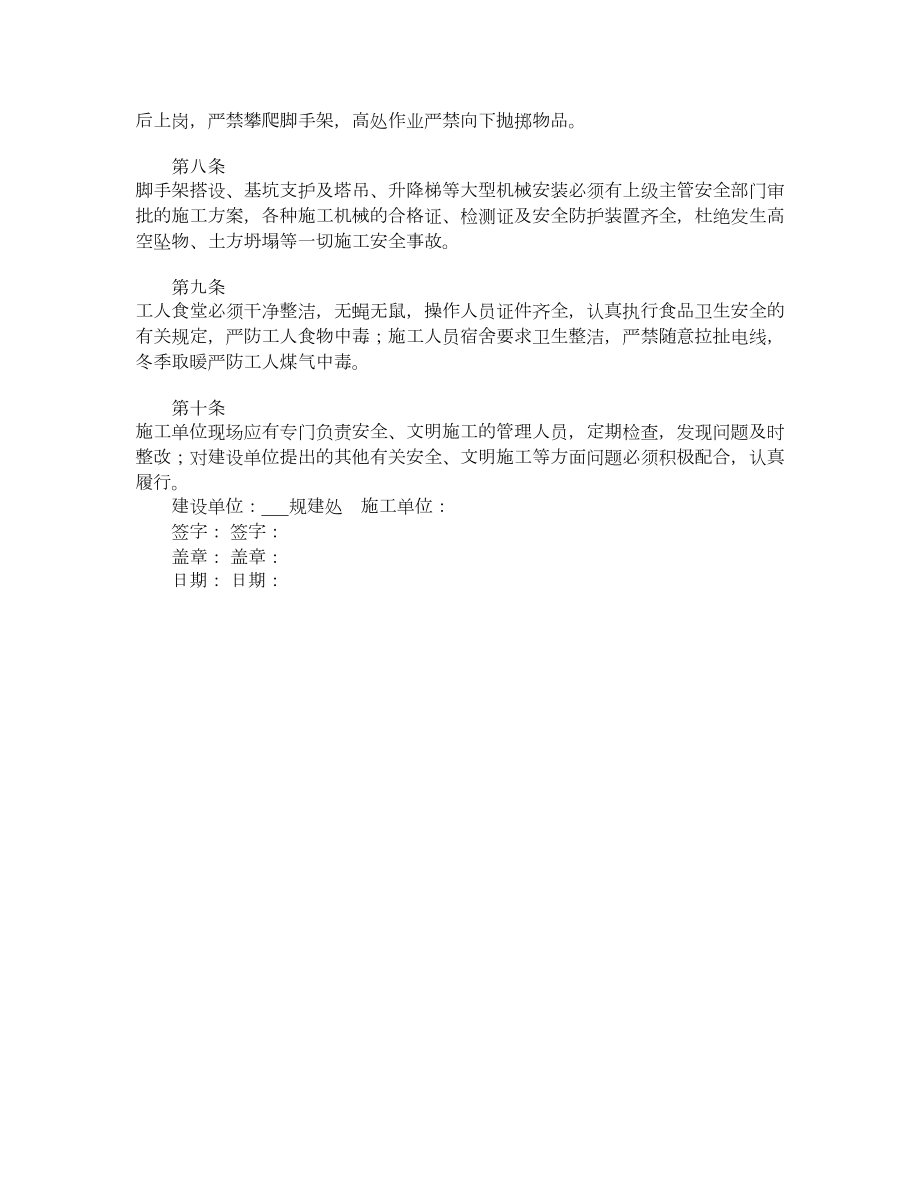 安全生产、文明施工协议书.doc_第2页