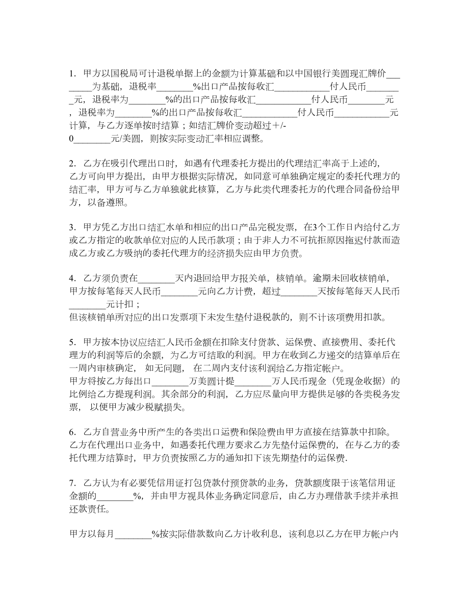 承包协议书.doc_第2页