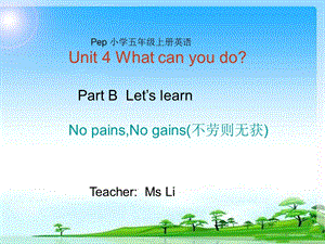 pep小学五年级英语unit4WhatcanyoudoPartBLet'slearn.ppt