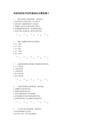 初级放射医学技师基础知识模拟题.doc