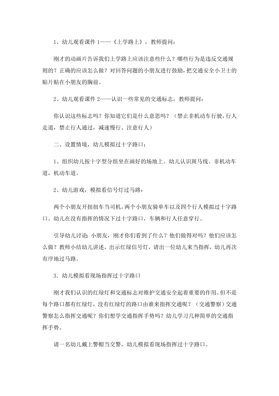 小班交通安全教育活动策划方案.doc_第2页