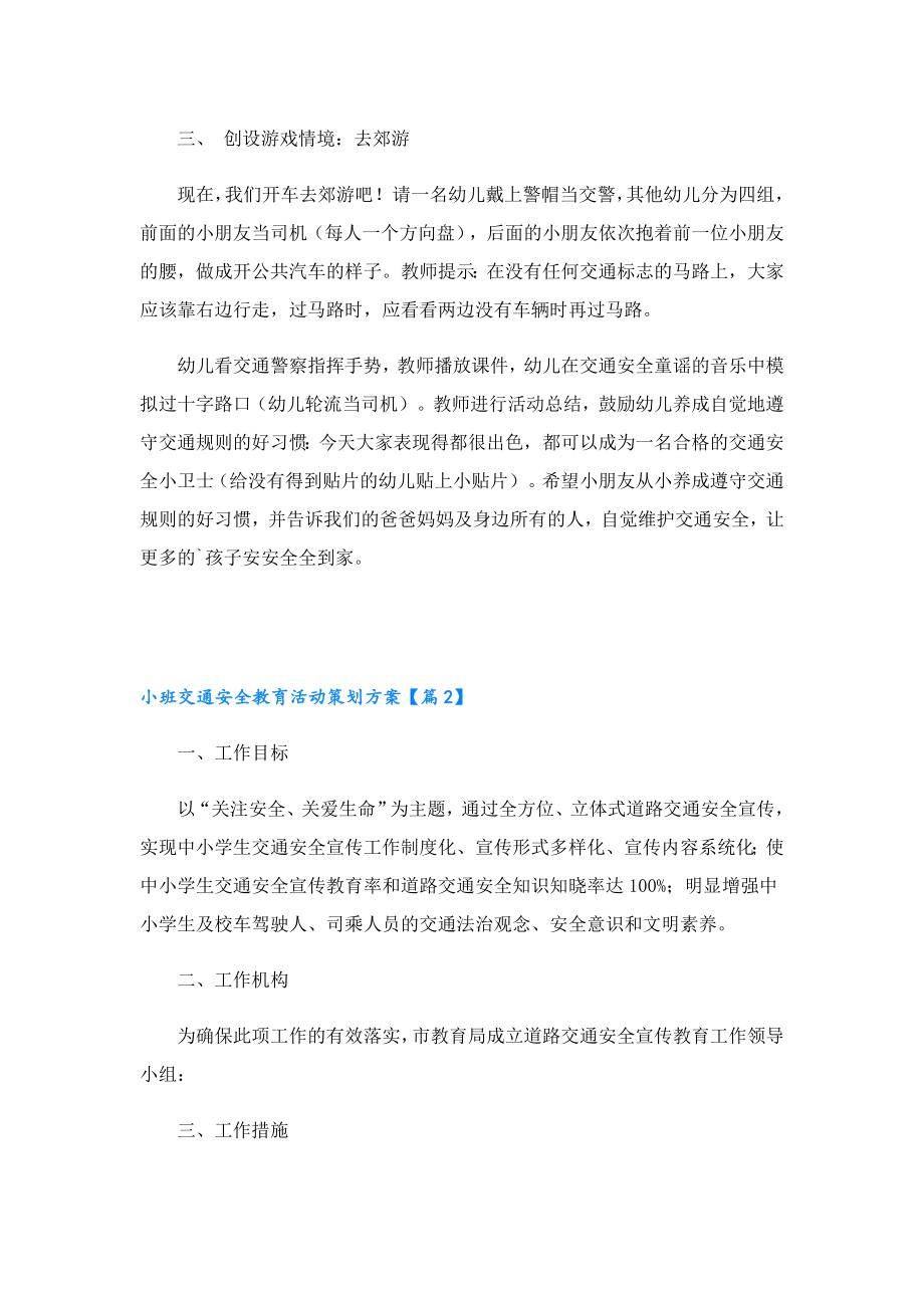 小班交通安全教育活动策划方案.doc_第3页