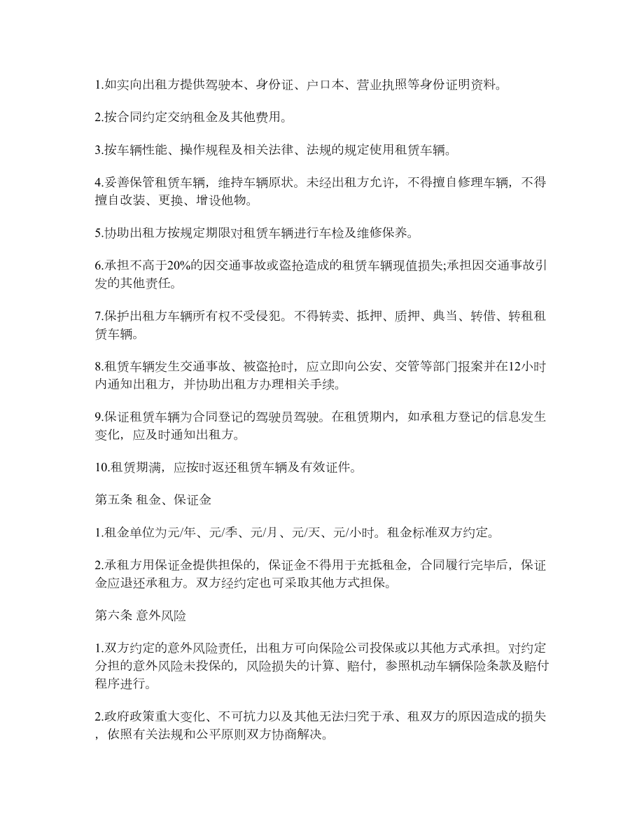 南京汽车租赁合同.doc_第2页