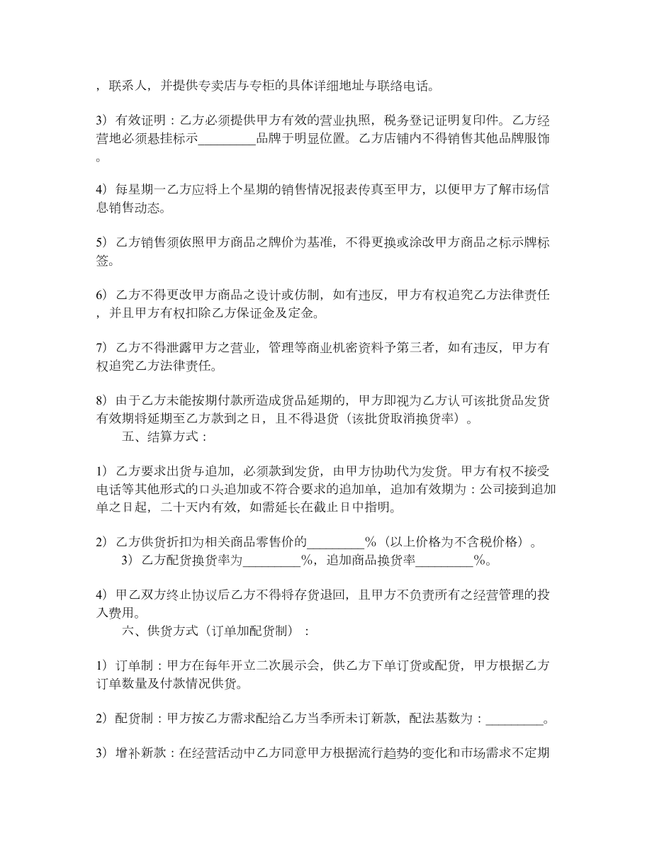 品牌女装代理合同书.doc_第2页