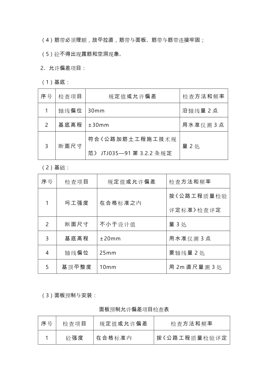 加筋土挡墙监理实施细则.doc_第3页