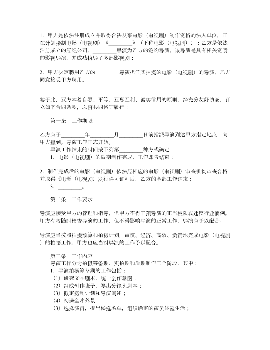 影视剧导演聘用合同（经纪合同）.doc_第2页