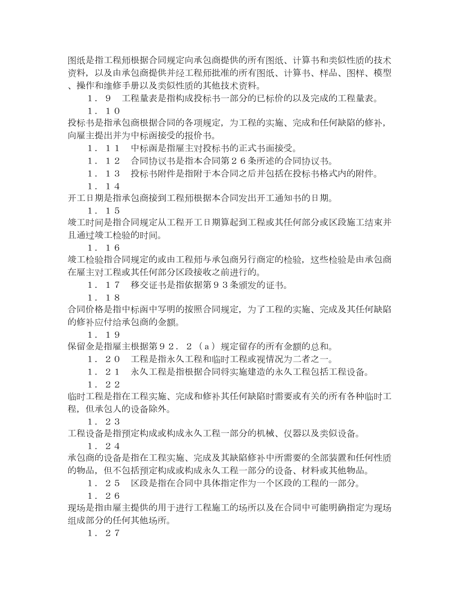 国际土木建筑工程承包合同.doc_第2页