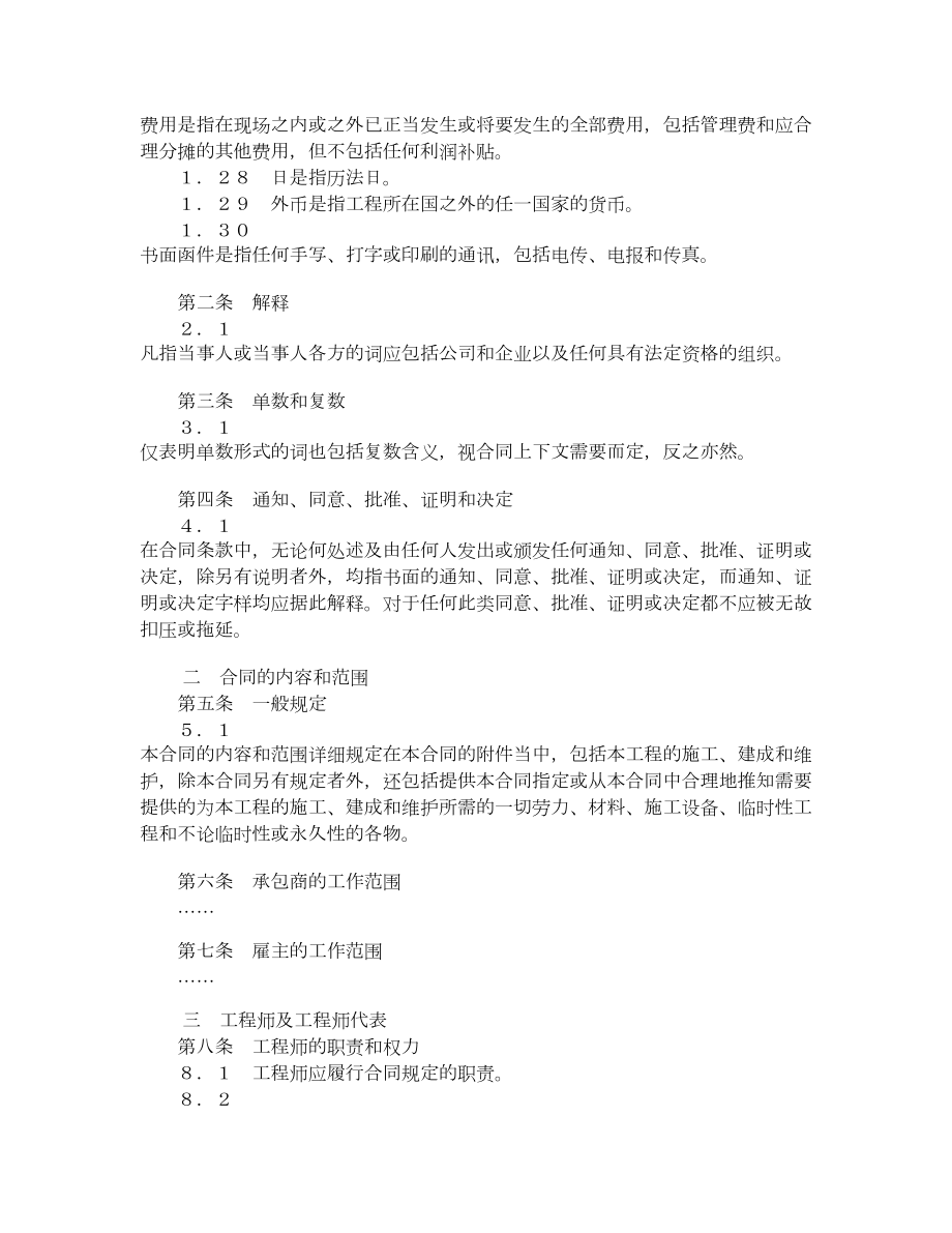 国际土木建筑工程承包合同.doc_第3页