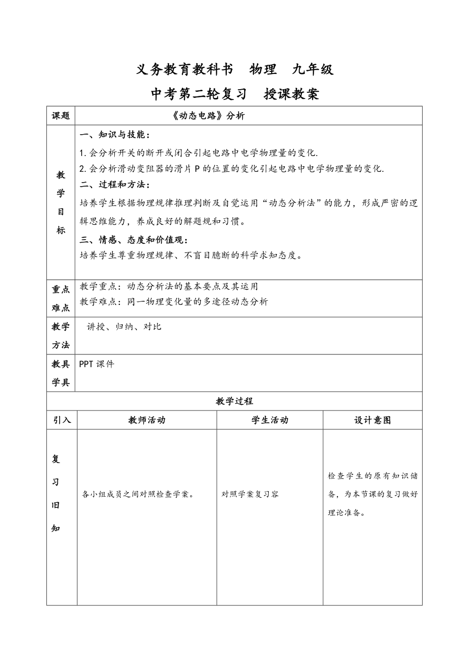 初中电学动态电路教学设计课题.doc_第2页