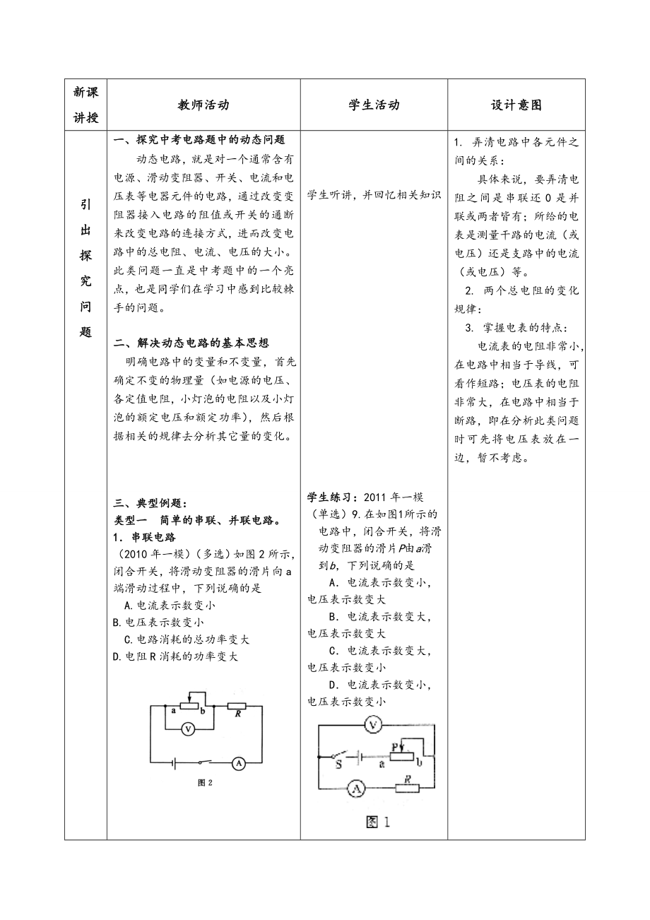 初中电学动态电路教学设计课题.doc_第3页