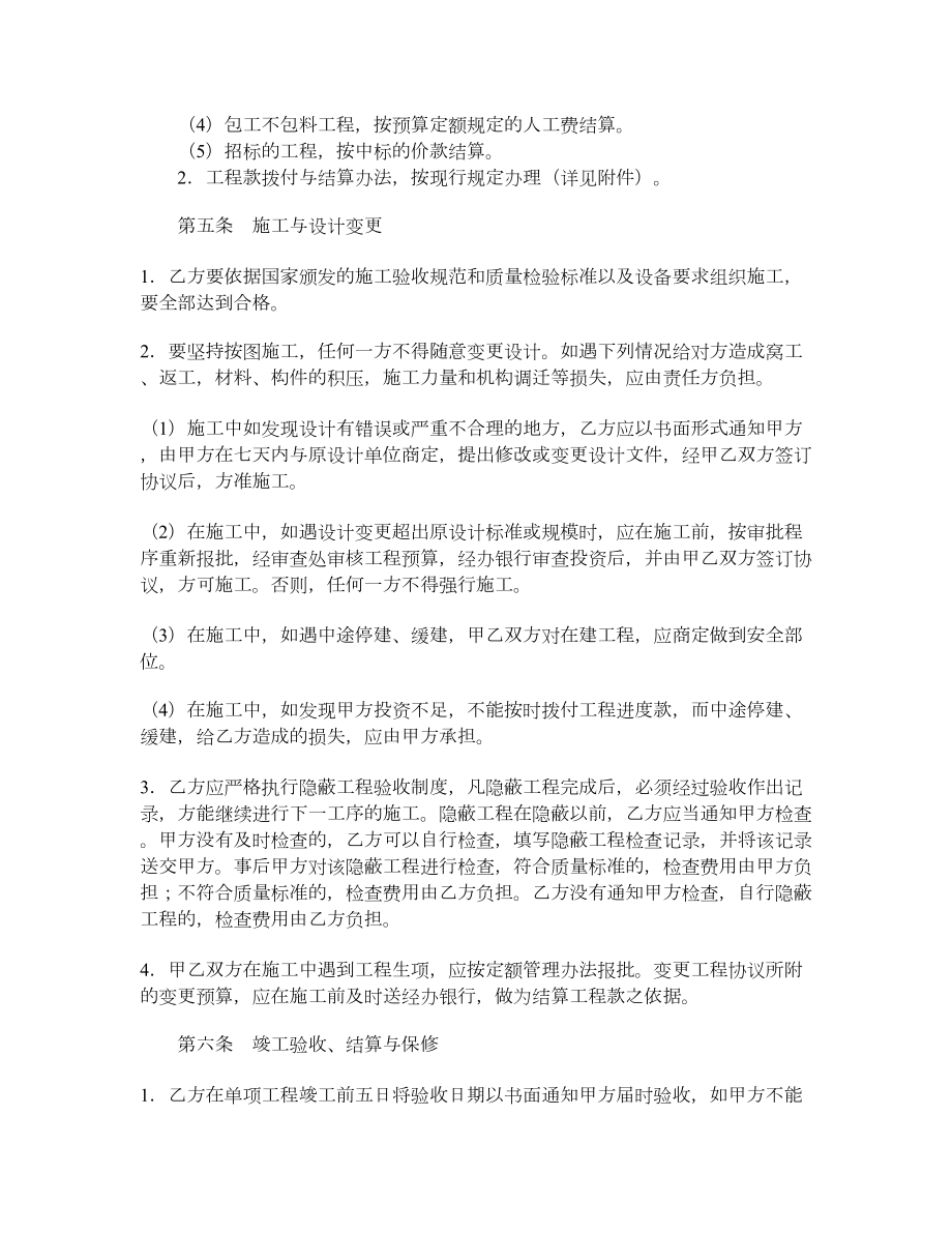 建筑安装工程承包合同（六）.doc_第3页