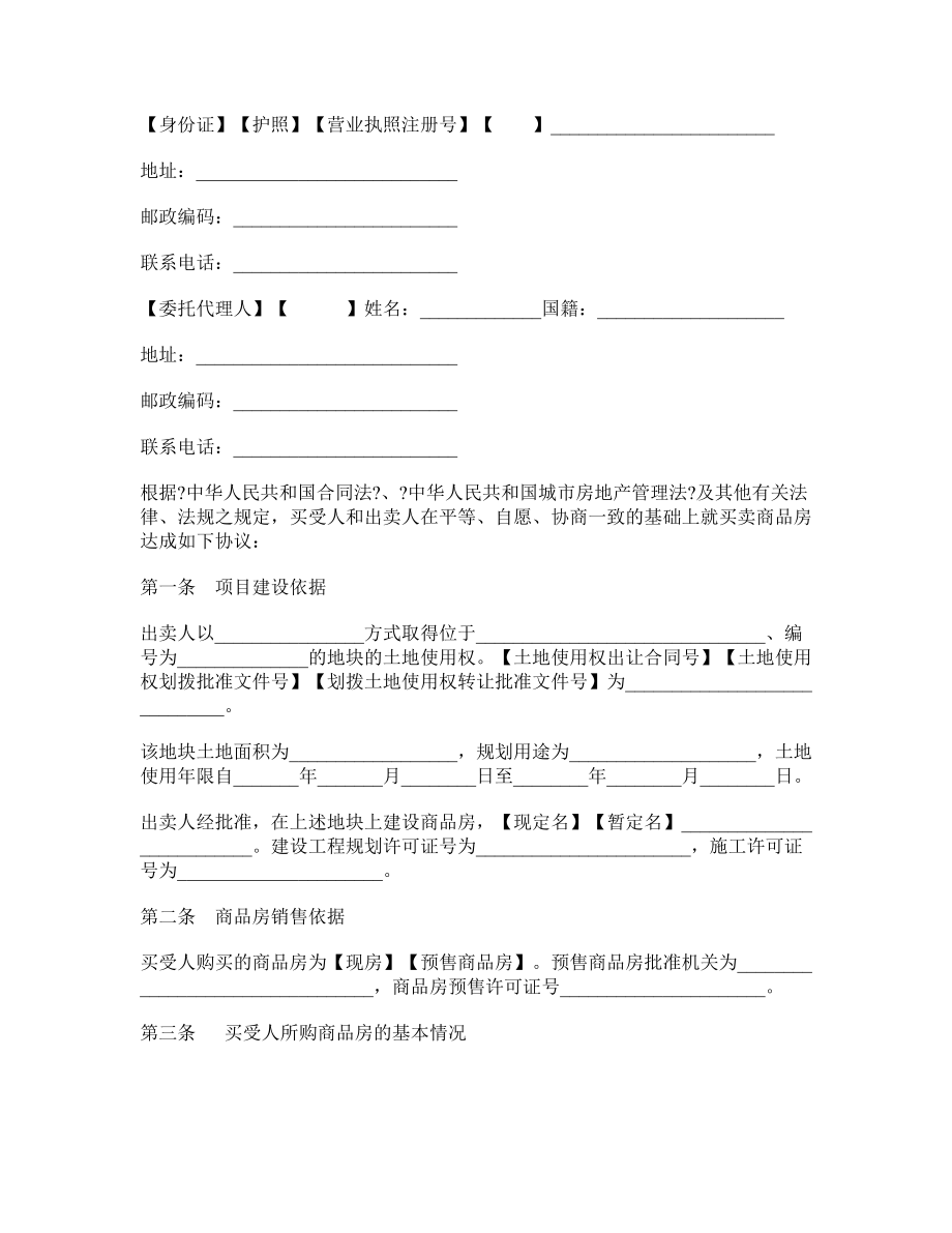 浙江省商品房买卖合同.doc_第2页