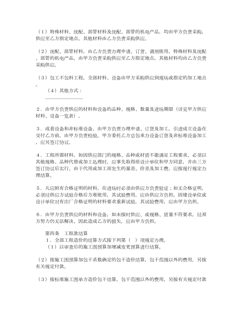 建筑安装工程承包合同样式五.doc_第2页