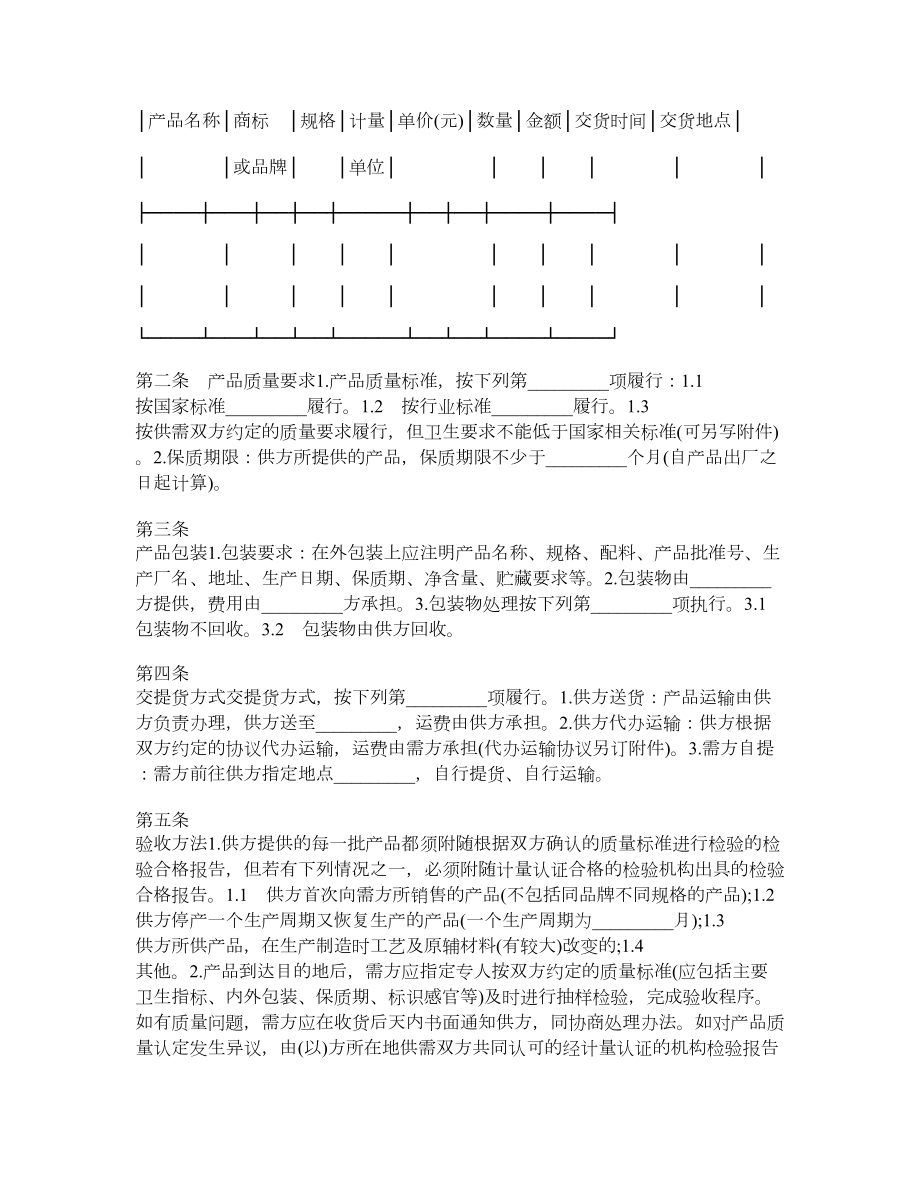 四川省食品（保健食品）原辅材料买卖合同.doc_第2页