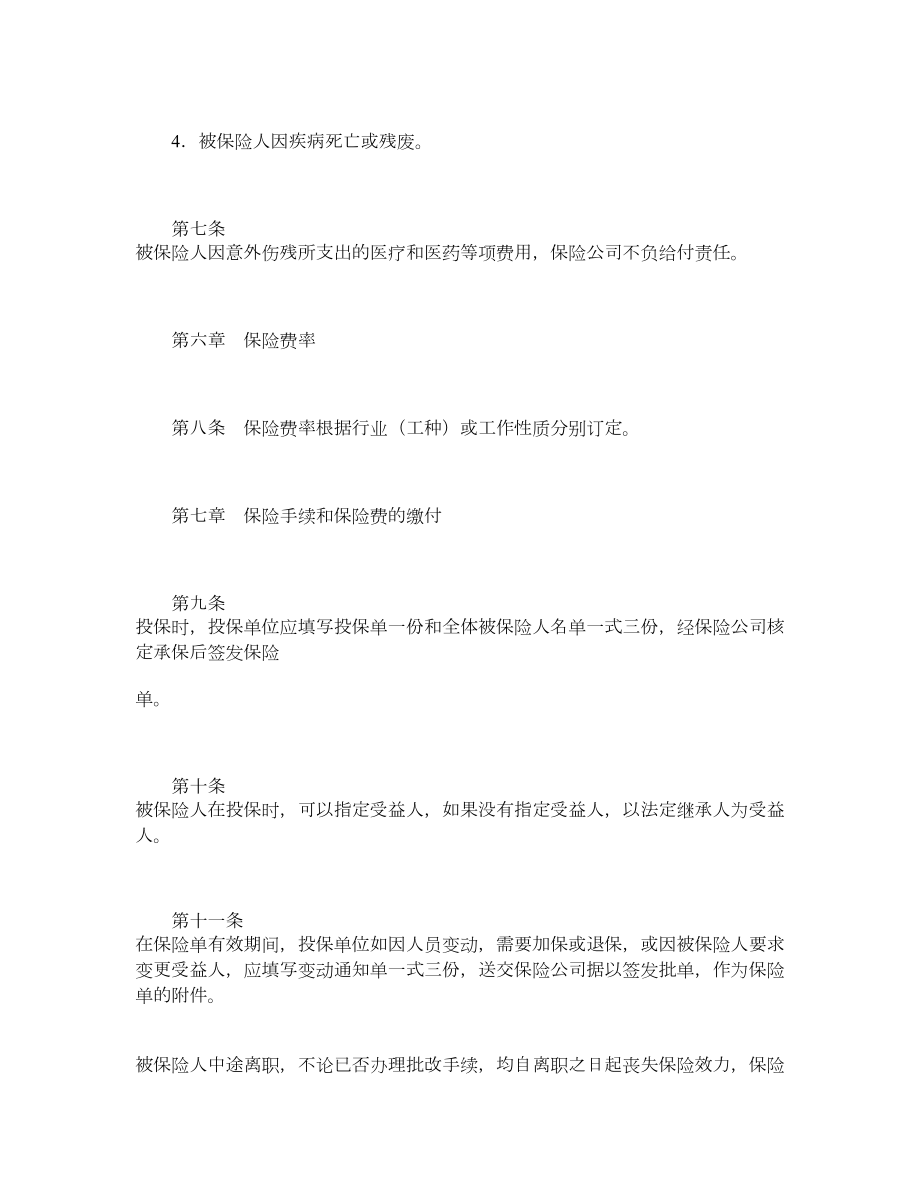 个人人身意外伤害保险合同.doc_第3页