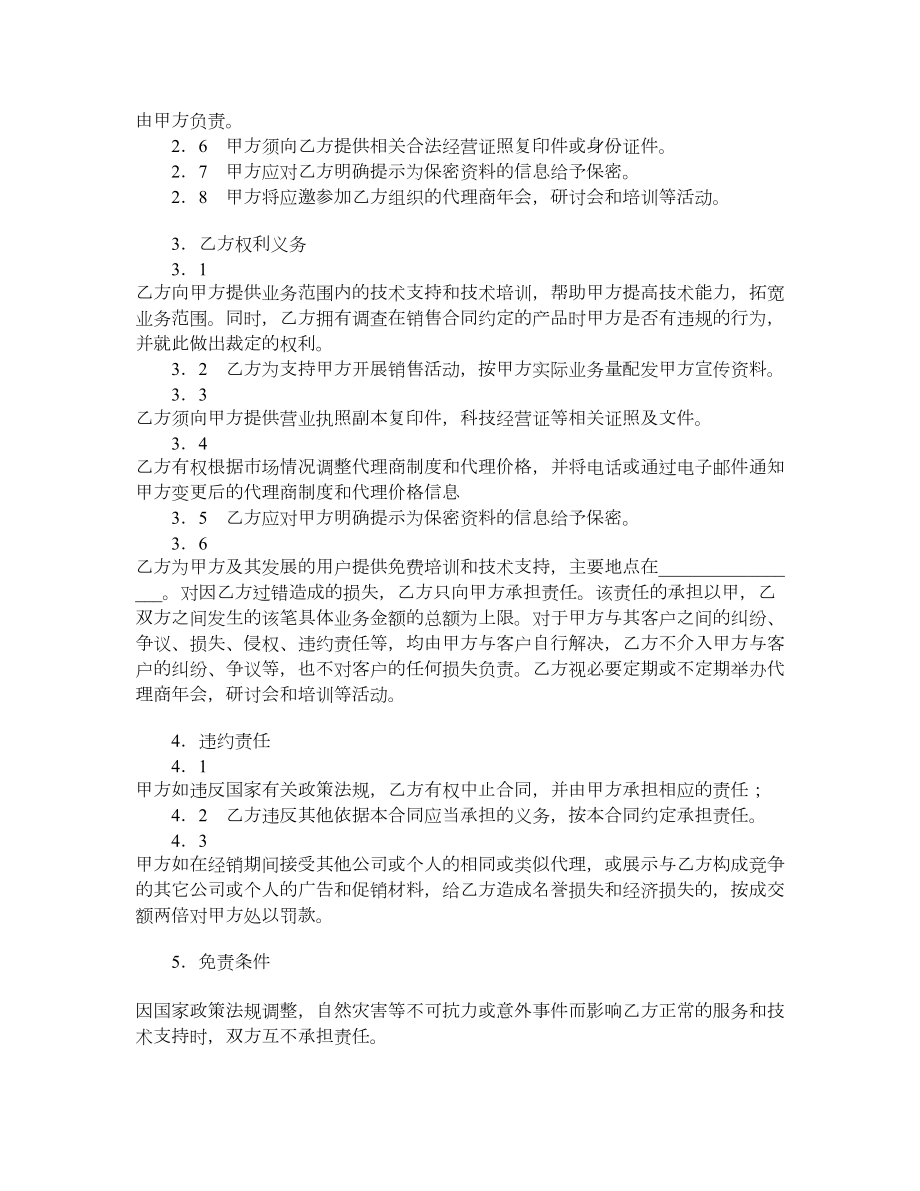 软件产品代理合同书.doc_第2页