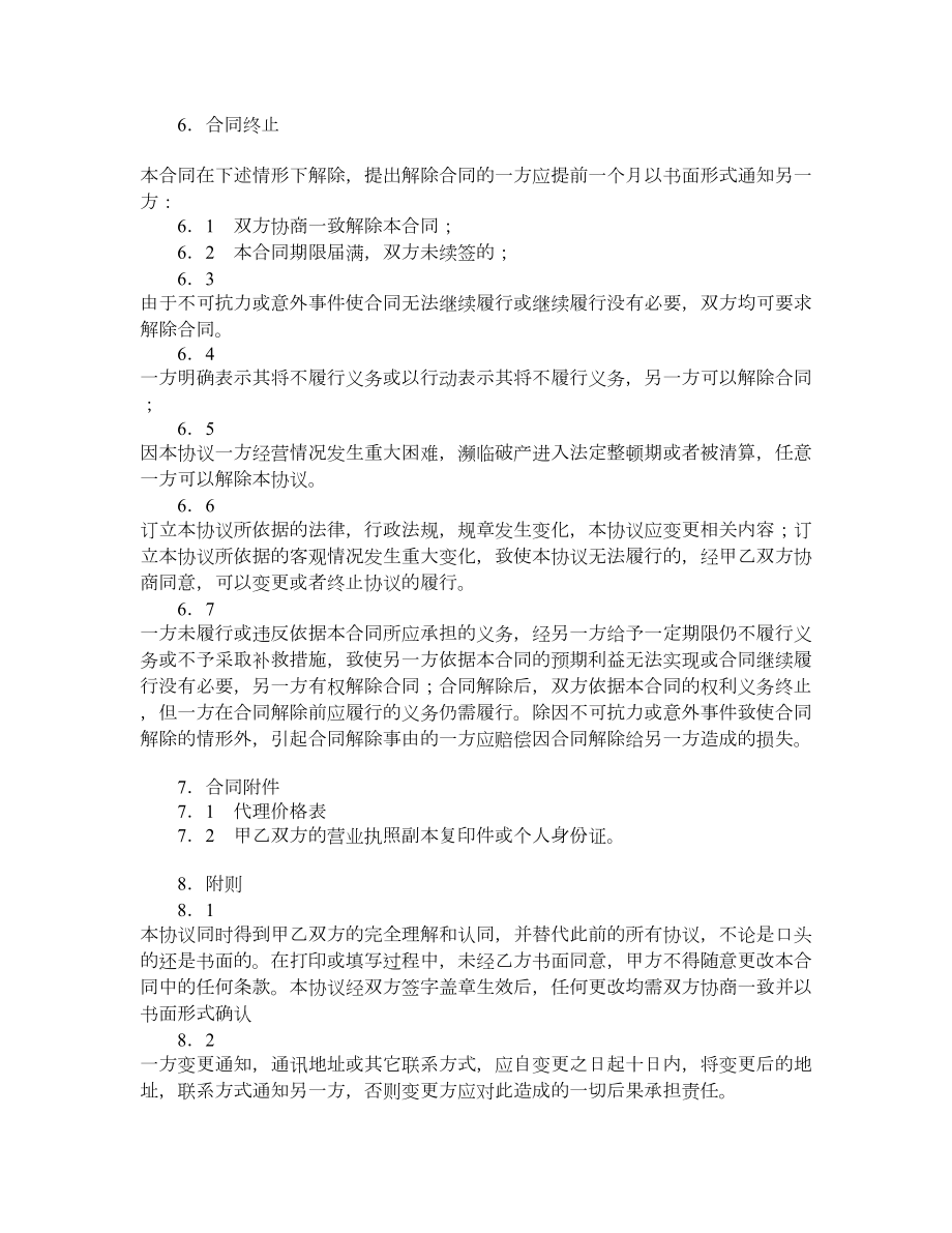 软件产品代理合同书.doc_第3页