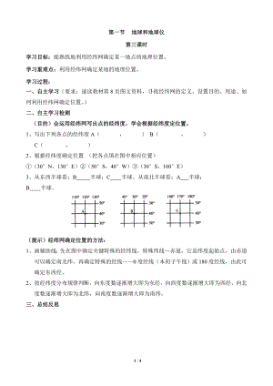 《地球和地球仪》第三课时学案.doc