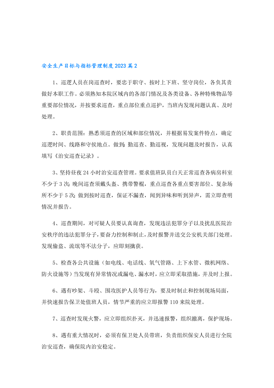 安全生产目标与指标管理制度2023.doc_第2页