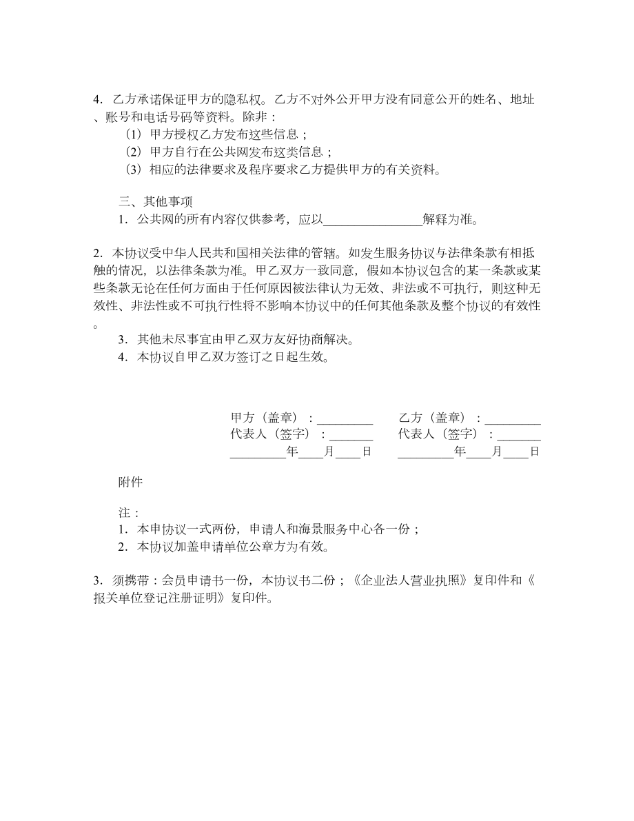 信息网会员协议.doc_第2页