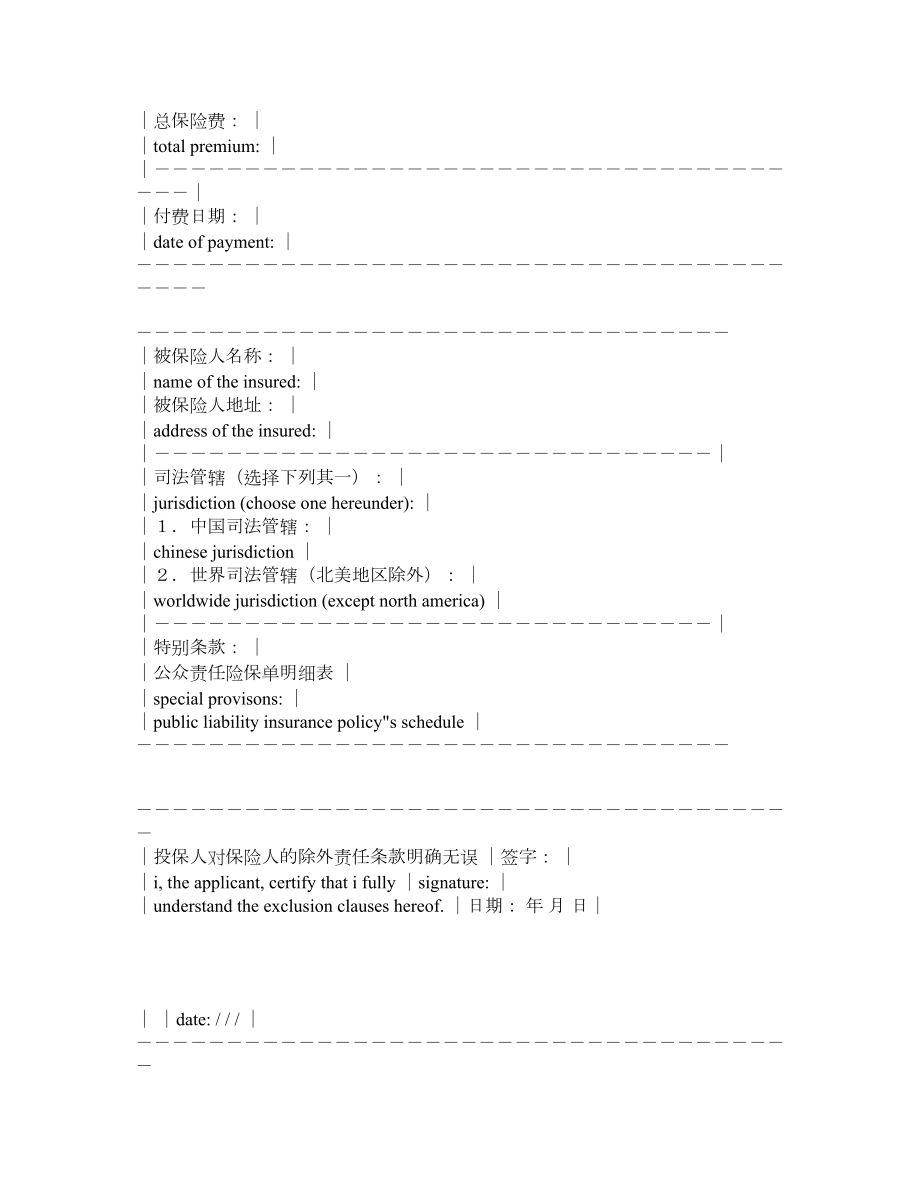 公众责任险保险合同.doc_第3页