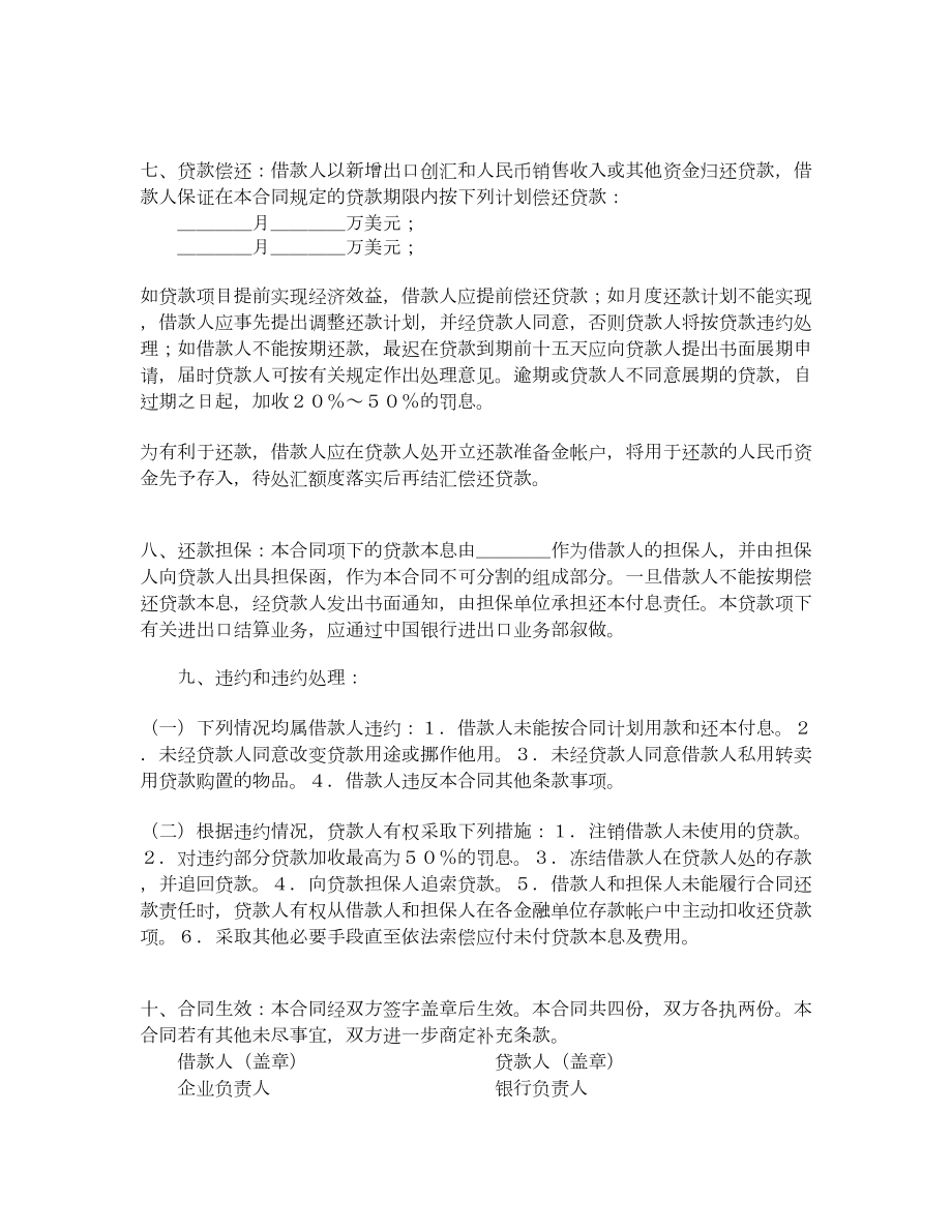 中国银行借贷合同.doc_第2页