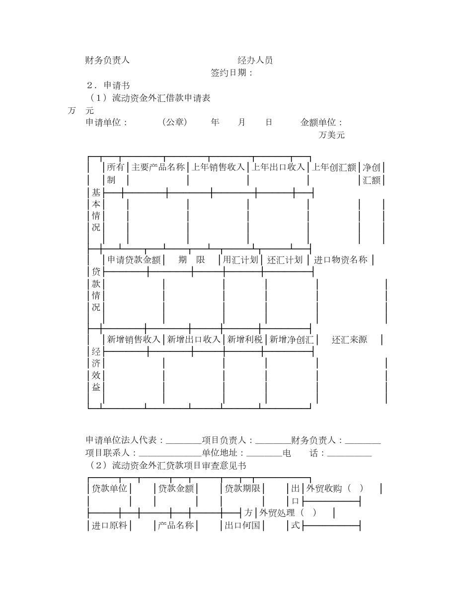 中国银行借贷合同.doc_第3页