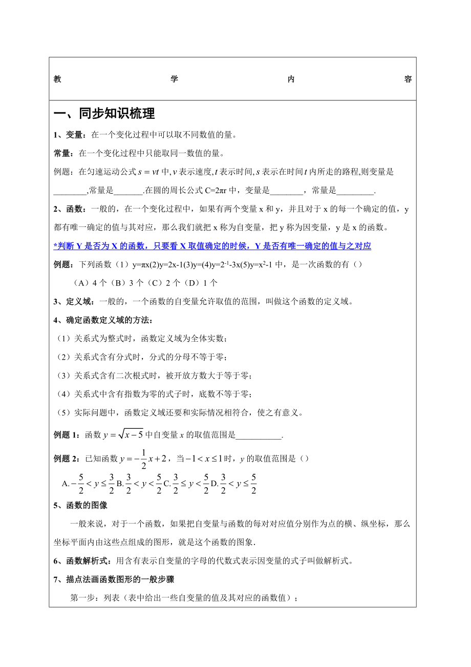 初二-一次函数图像及其性质优质讲义.doc_第1页