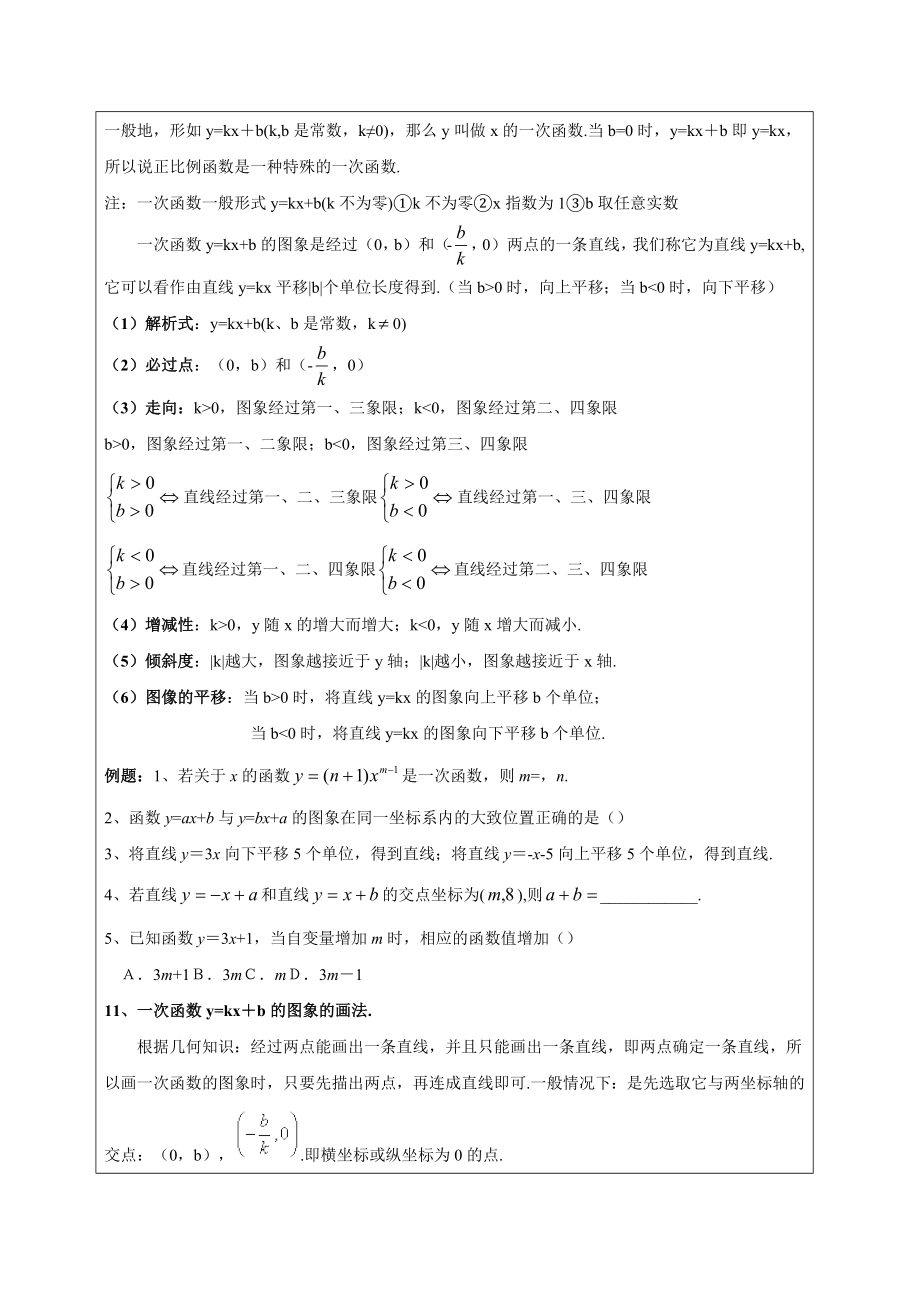 初二-一次函数图像及其性质优质讲义.doc_第3页