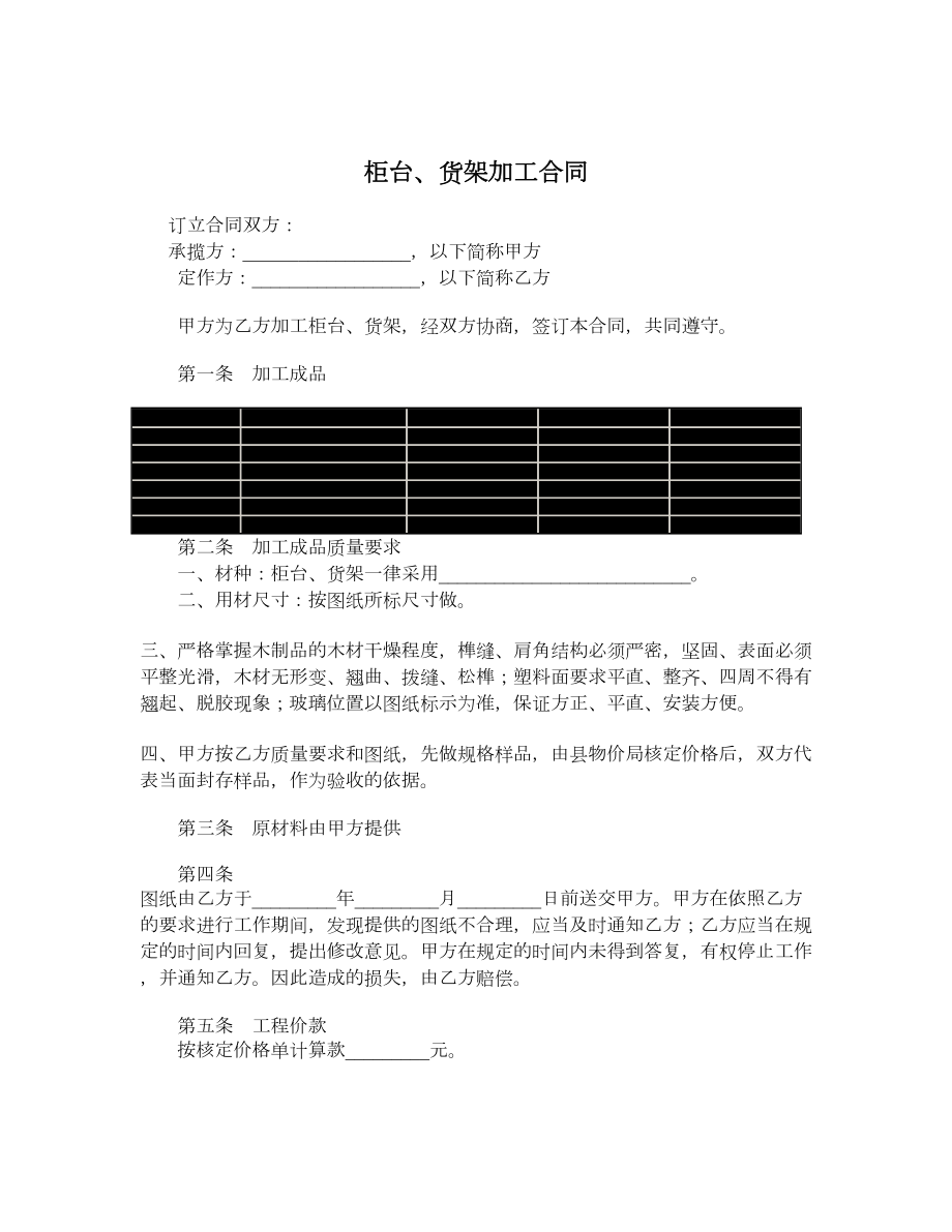 柜台、货架加工合同.doc_第1页