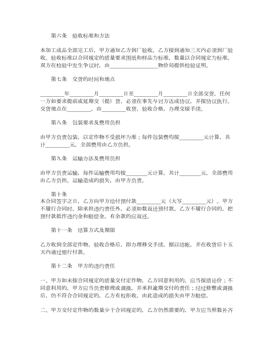 柜台、货架加工合同.doc_第2页