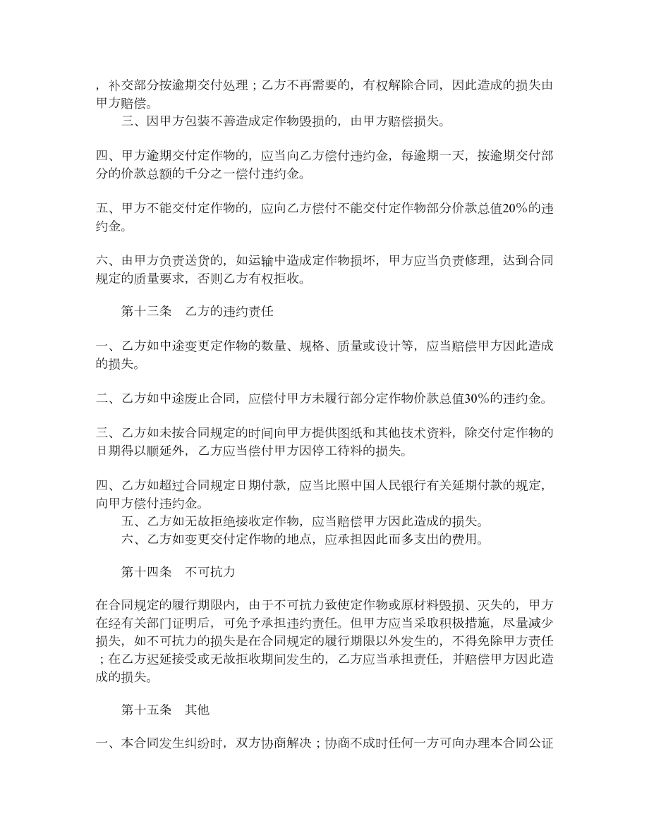 柜台、货架加工合同.doc_第3页