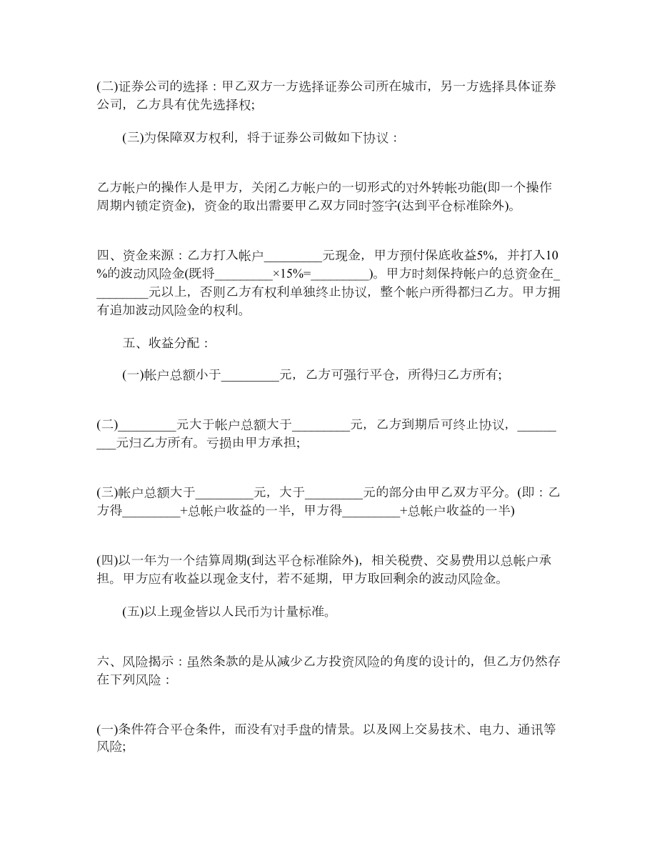 个人信托合同最新个人信托合同.doc_第2页