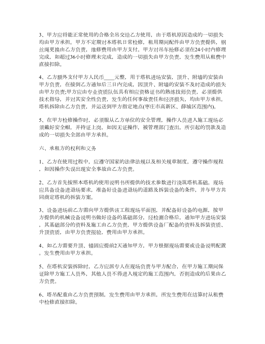 吊塔租赁合同.doc_第2页