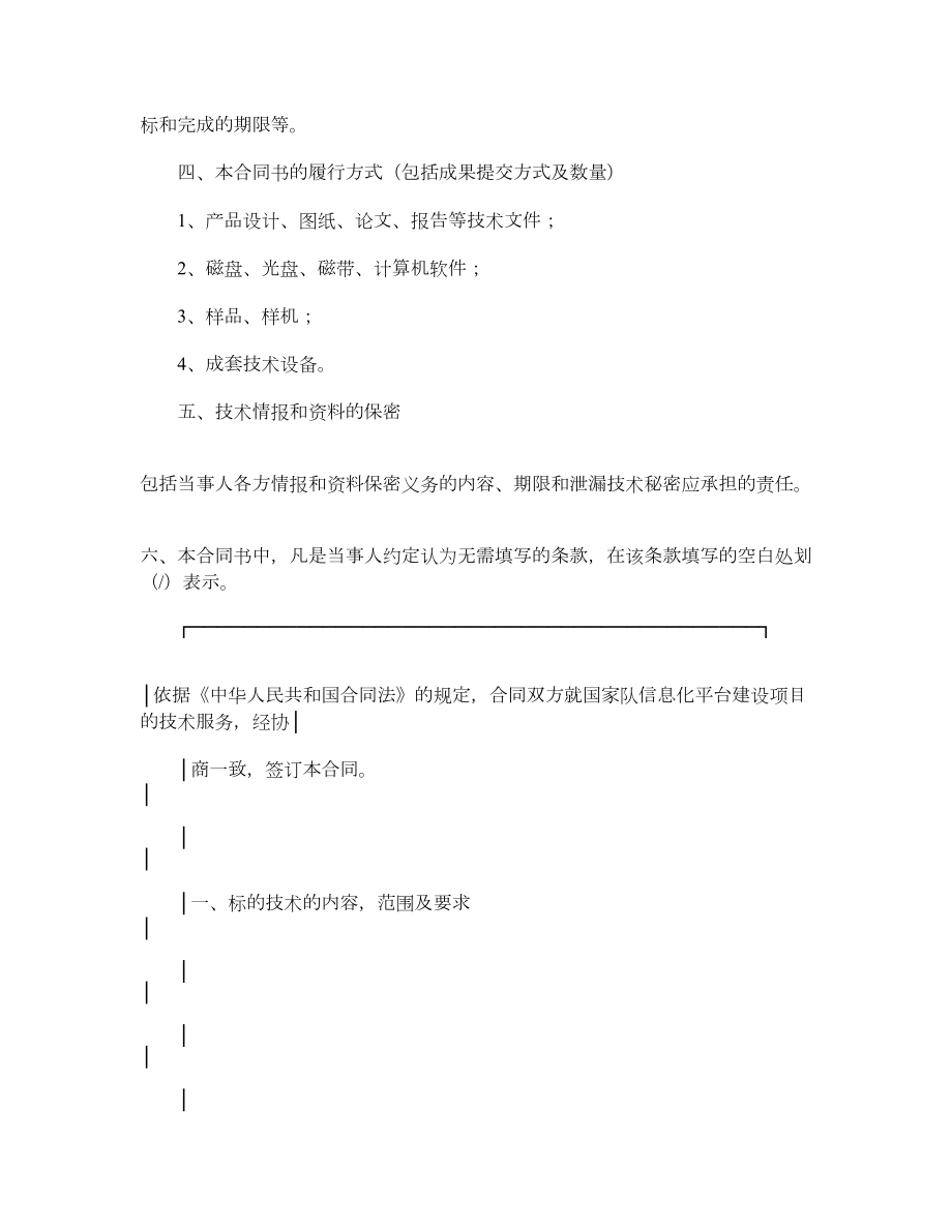 国家队信息化平台数据库软件设计与开发合同.doc_第2页