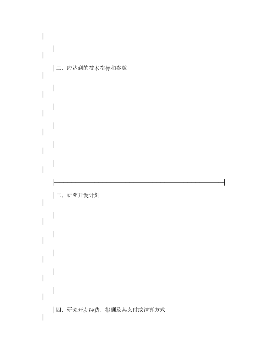 国家队信息化平台数据库软件设计与开发合同.doc_第3页