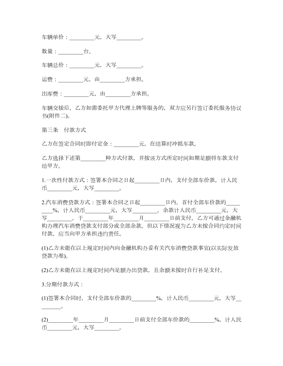 石家庄市汽车买卖合同.doc_第2页