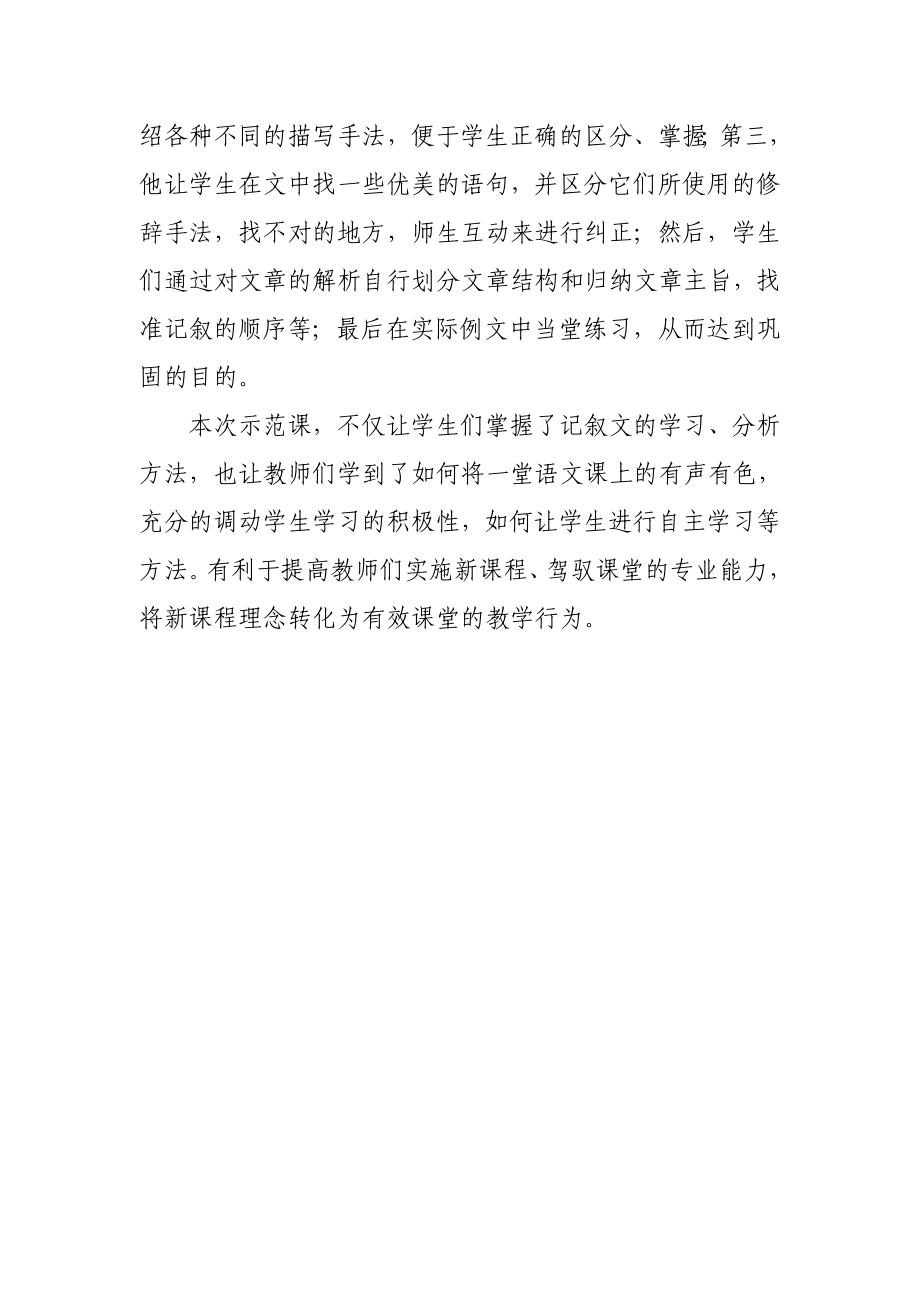 文科教研活动简报22.doc_第2页