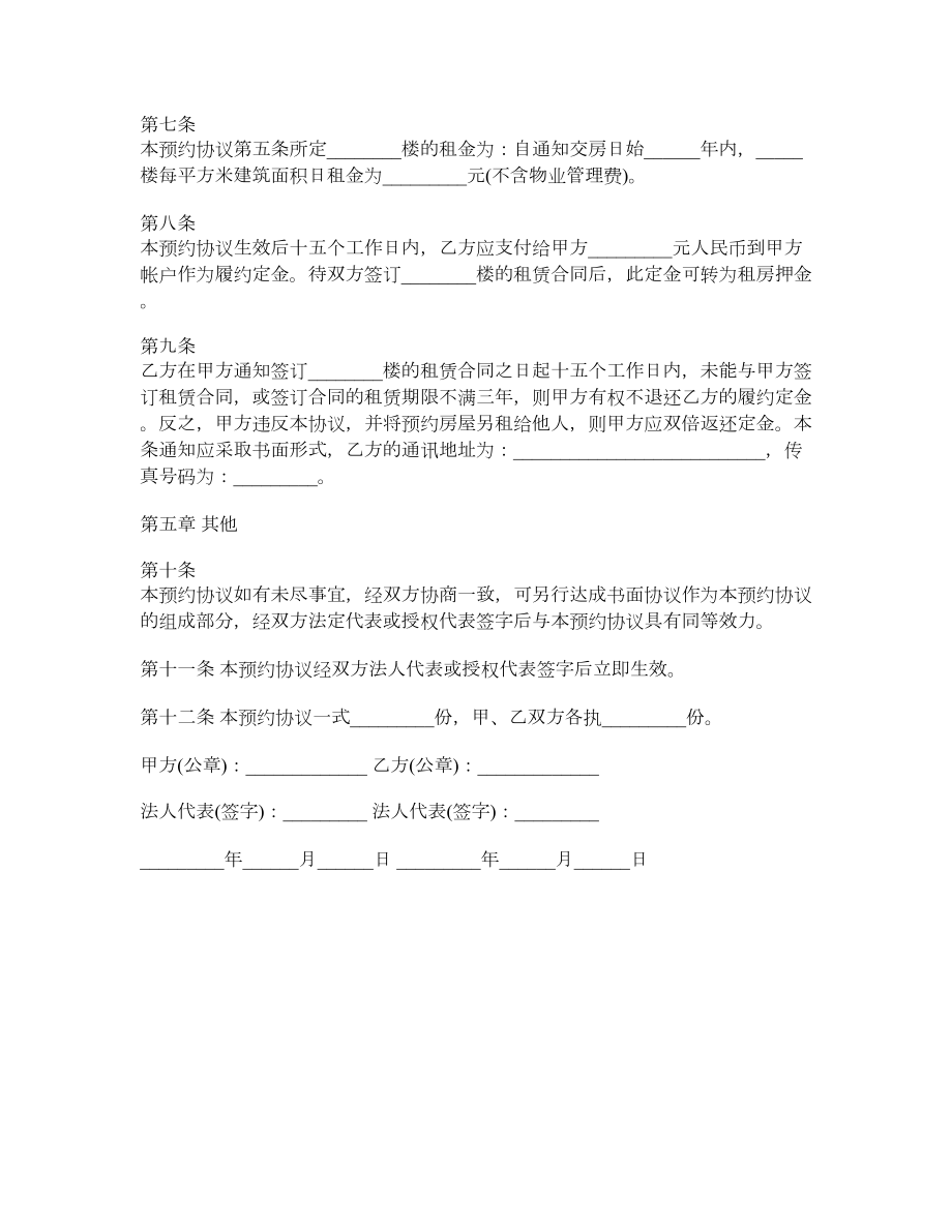 租赁预订协议书.doc_第2页