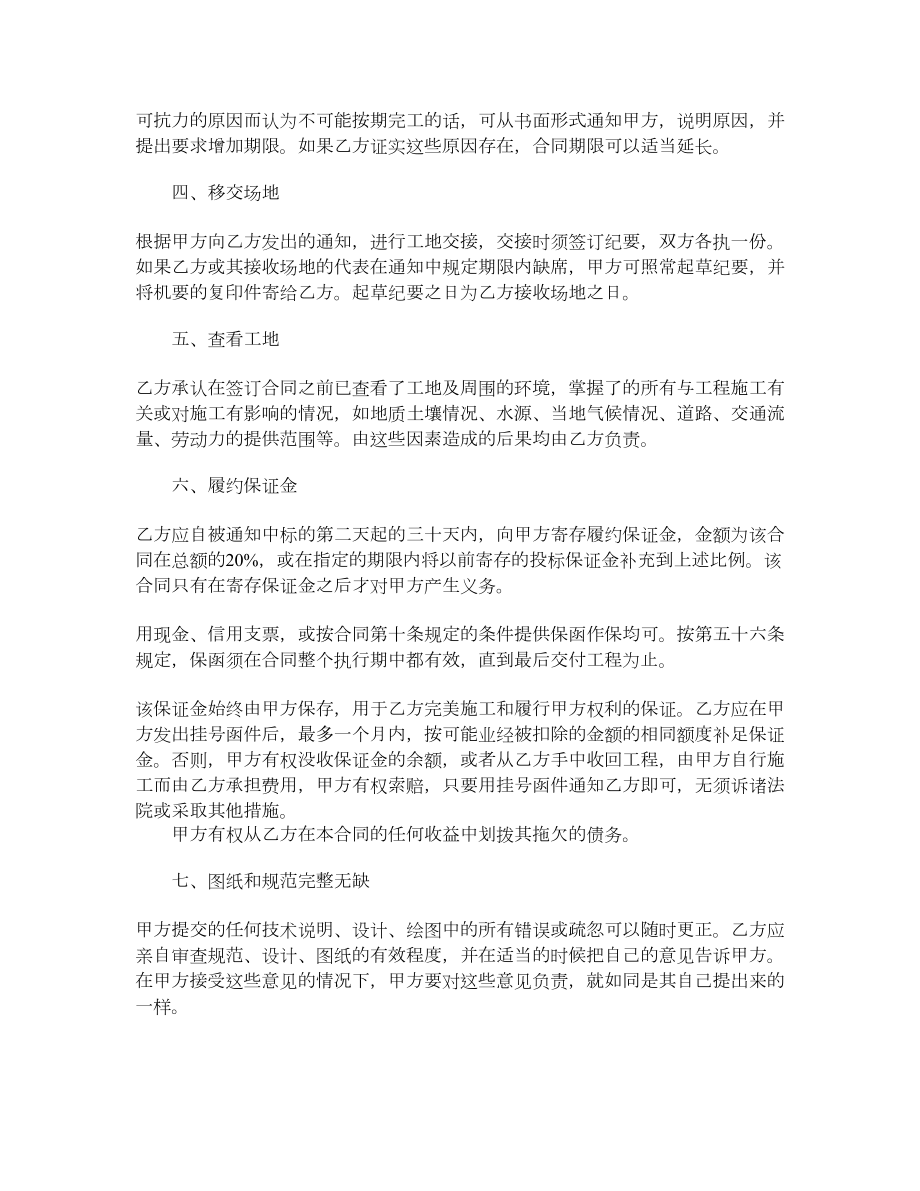 海外工程承包合同.doc_第2页